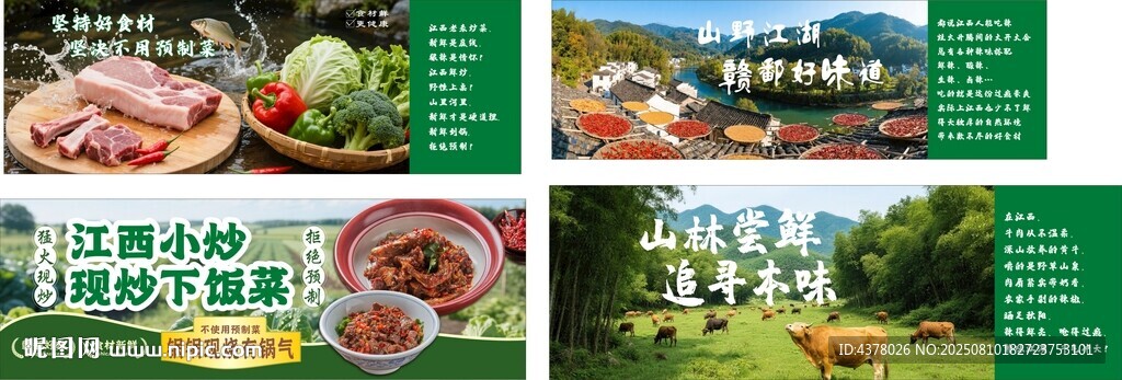 江西菜形象墙