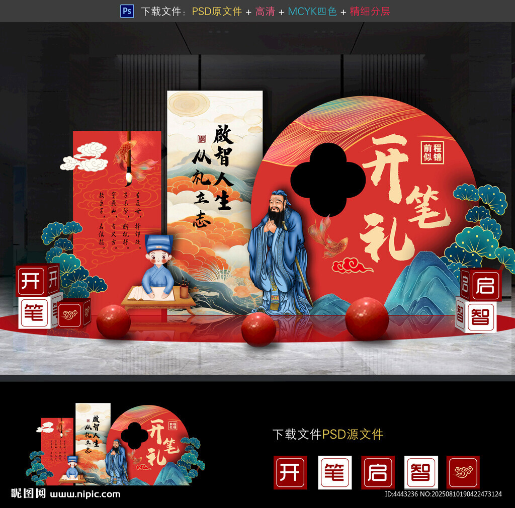 开笔礼