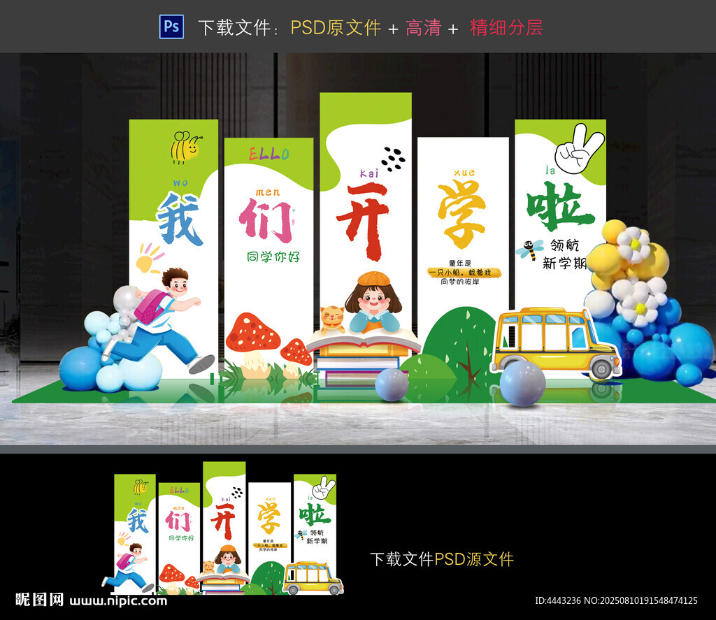 开学布置