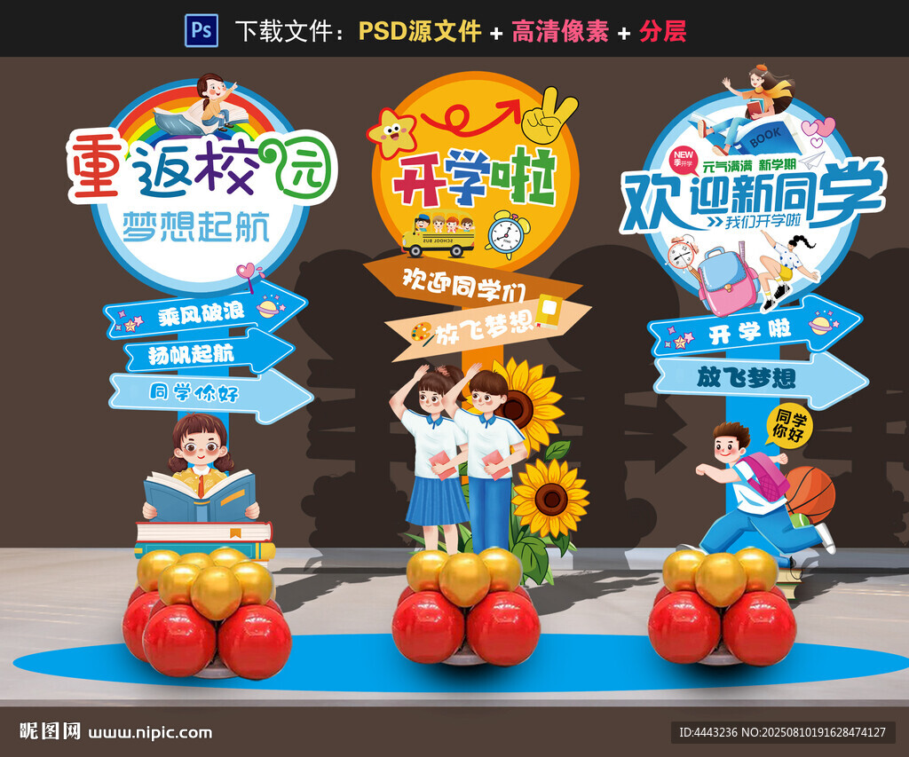 开学布置