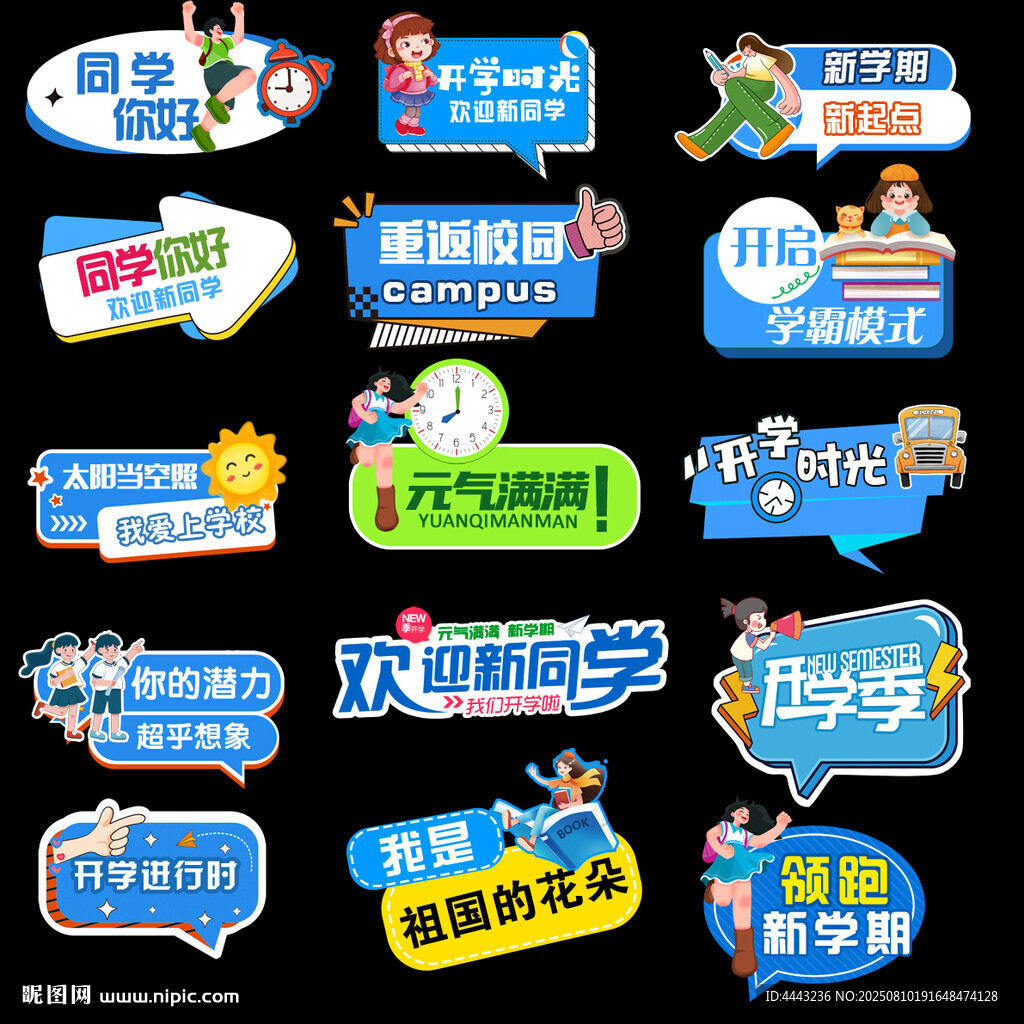 开学手举牌