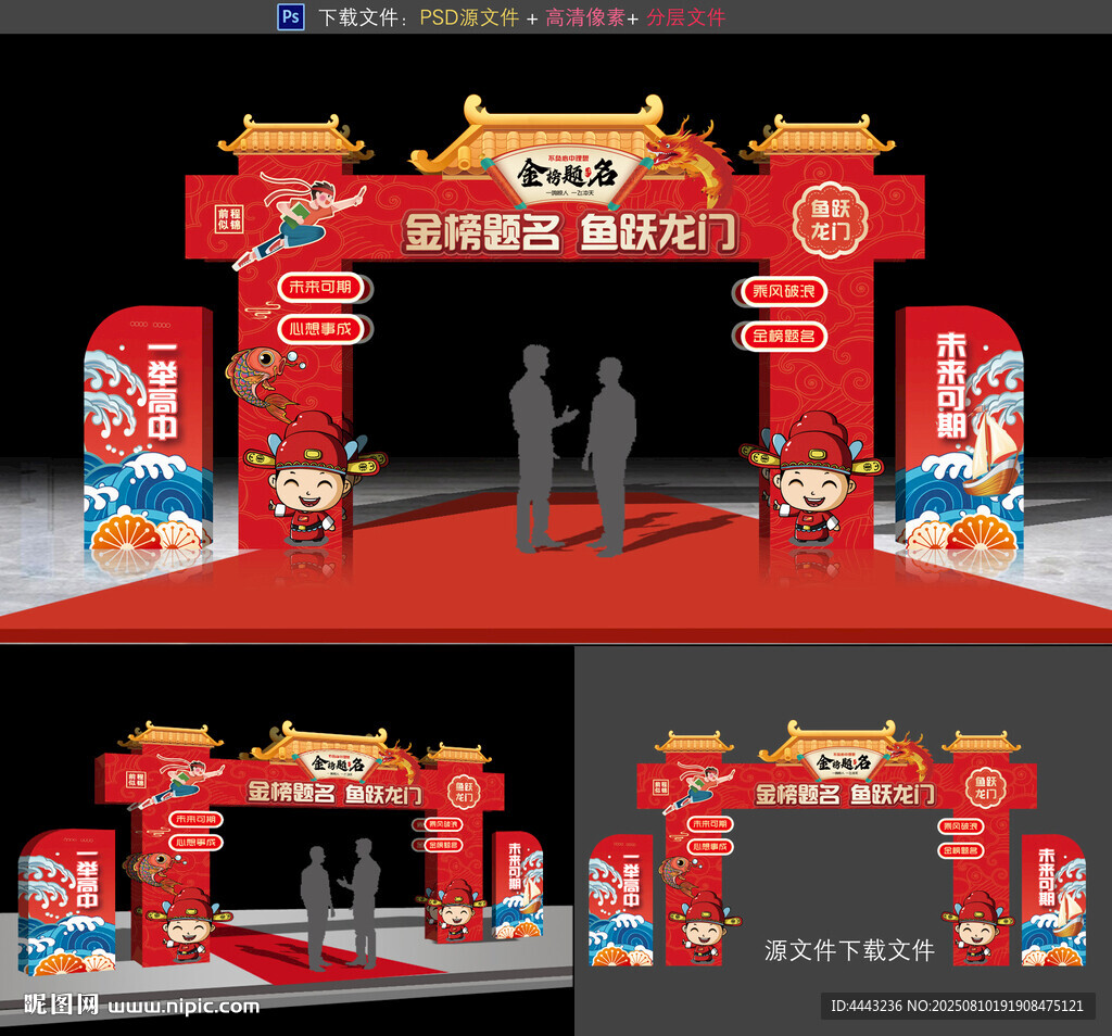 升学宴拱门