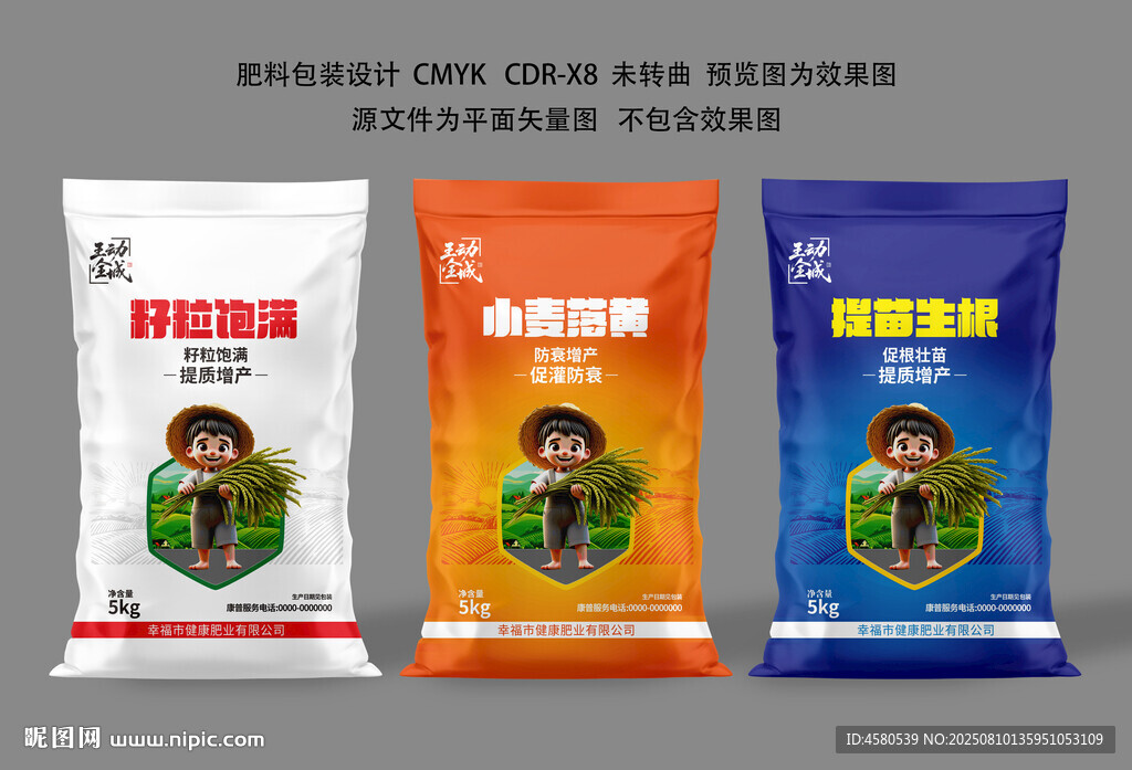 肥料袋子设计