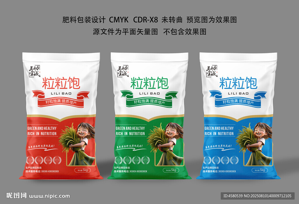 肥料袋子设计