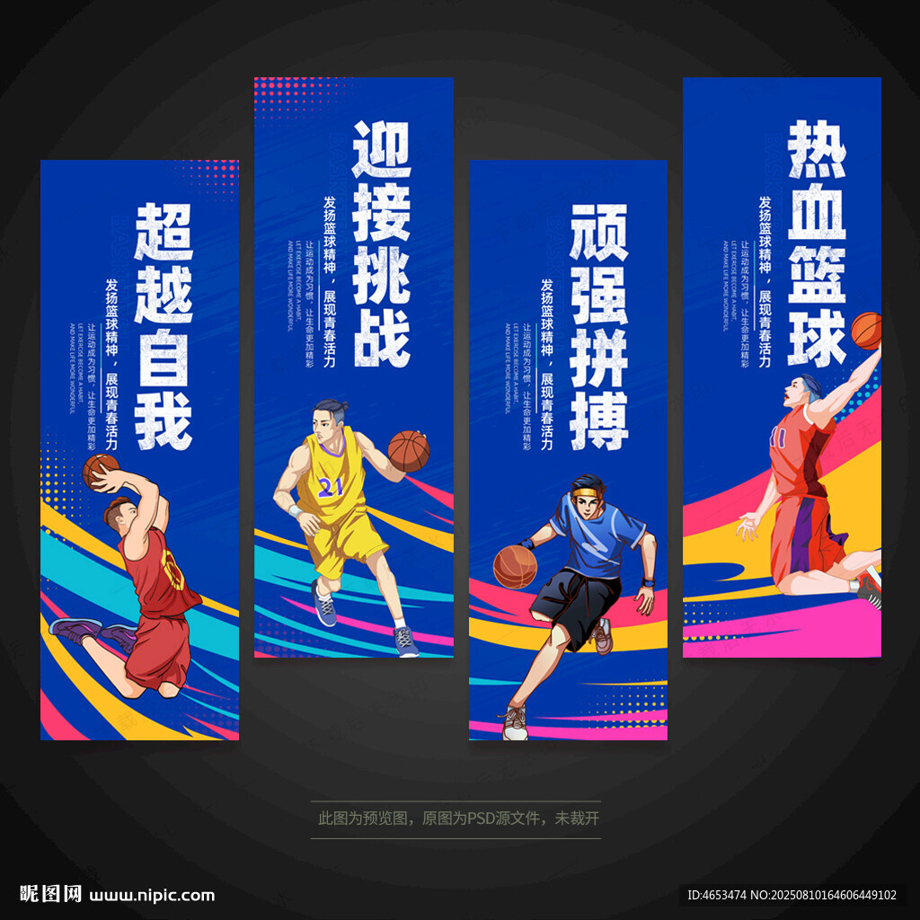 篮球