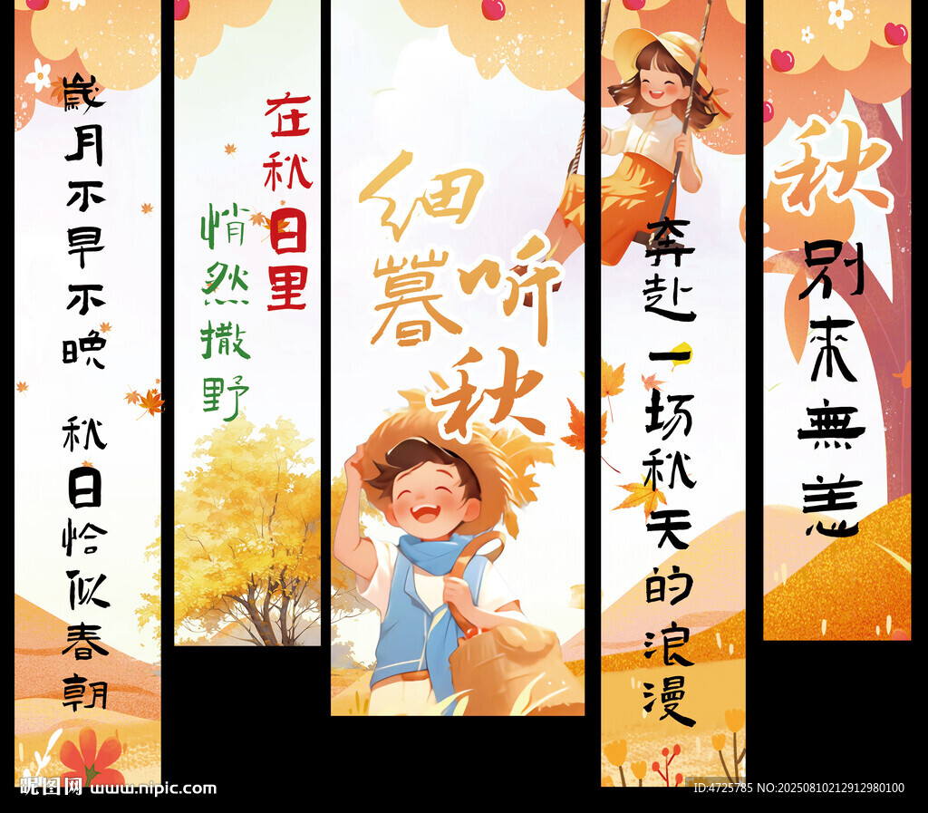 秋天挂布
