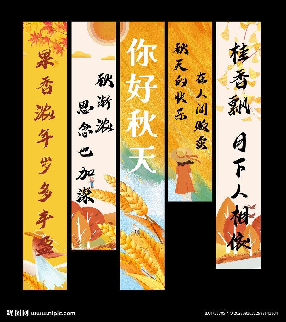  秋天挂布
