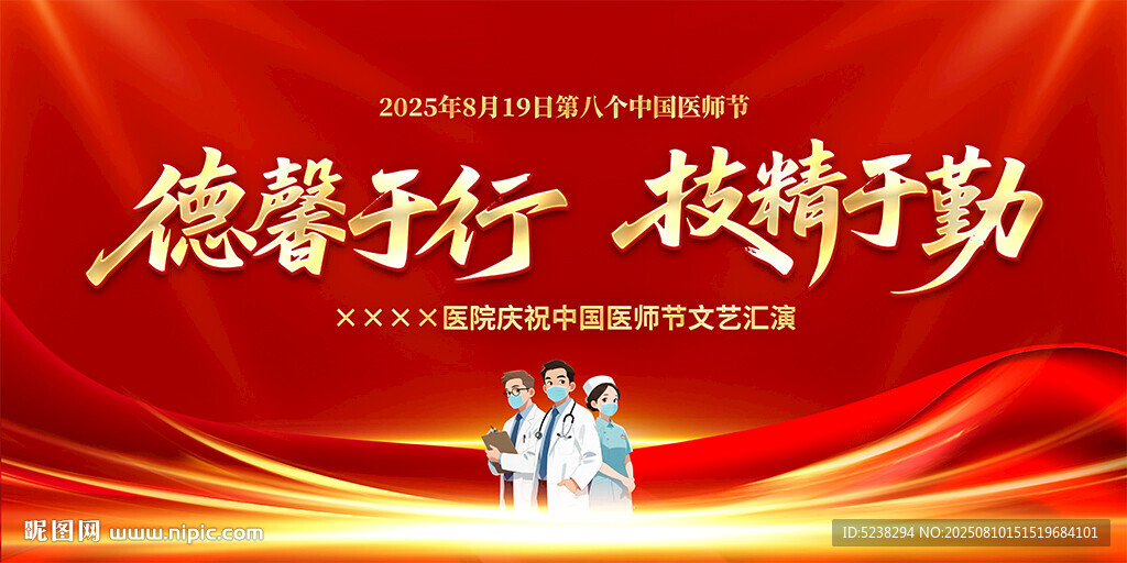 中国医师节