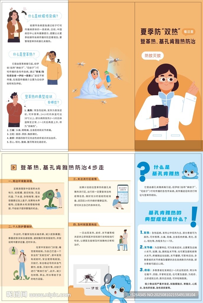 预防登革热