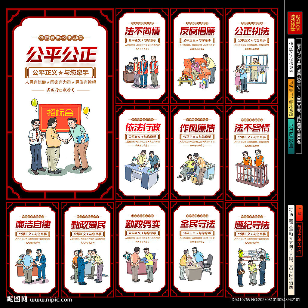法律援助海报