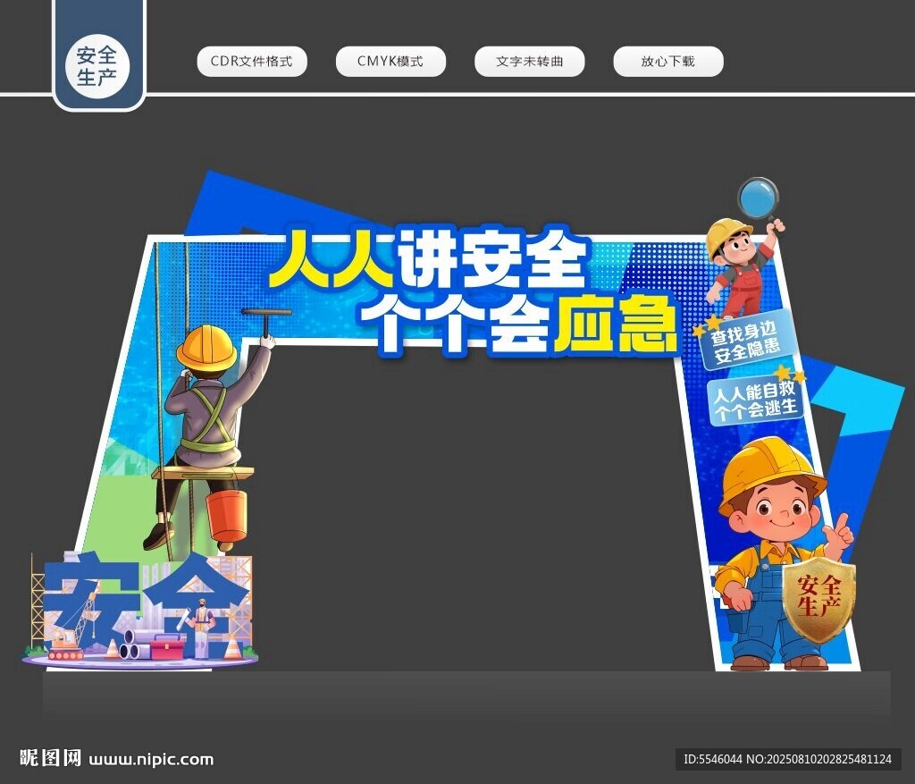 安全生产月龙门架