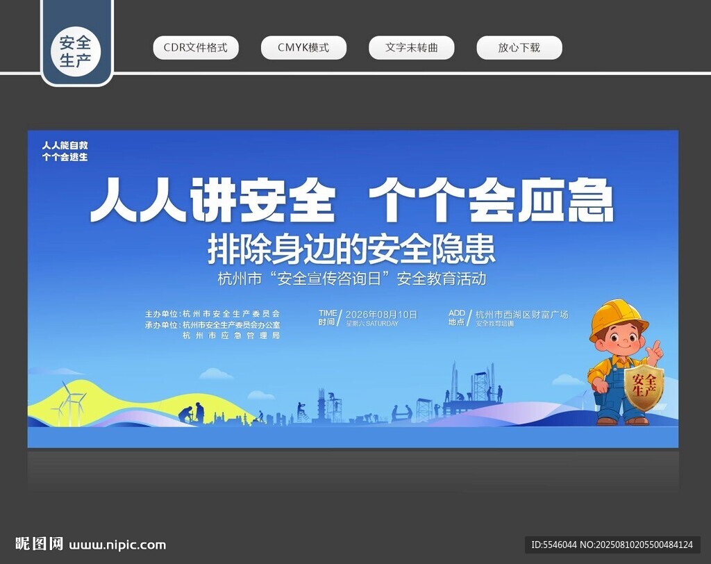 应急安全教育活动背景
