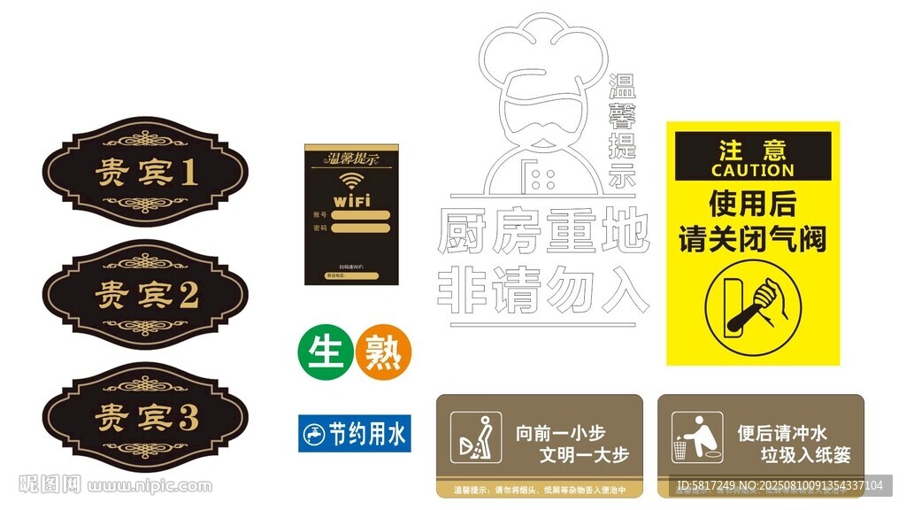 厨房及卫生间标识