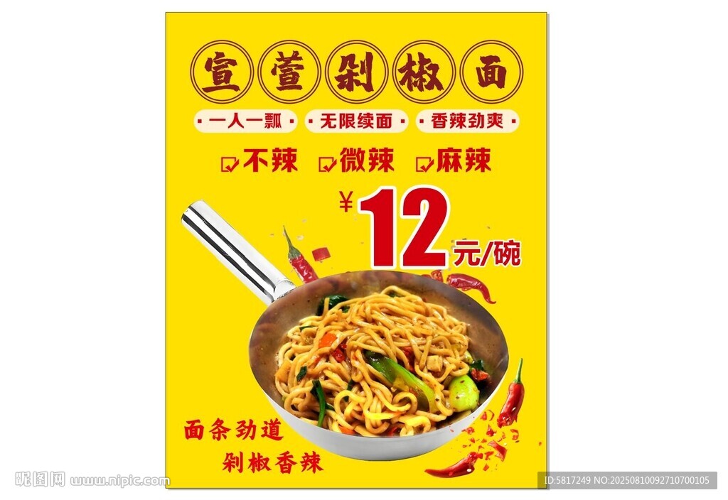 剁椒面