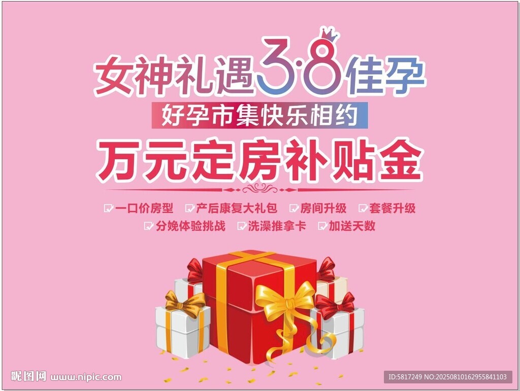 女神节购房礼遇