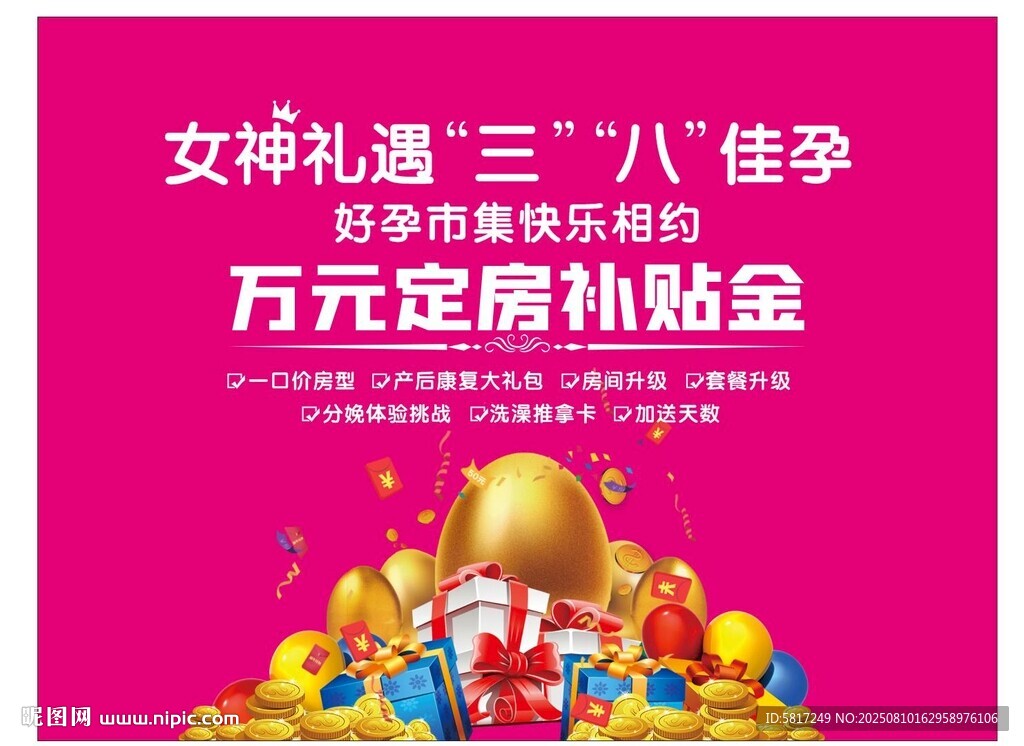 女神节房产促销活动海报