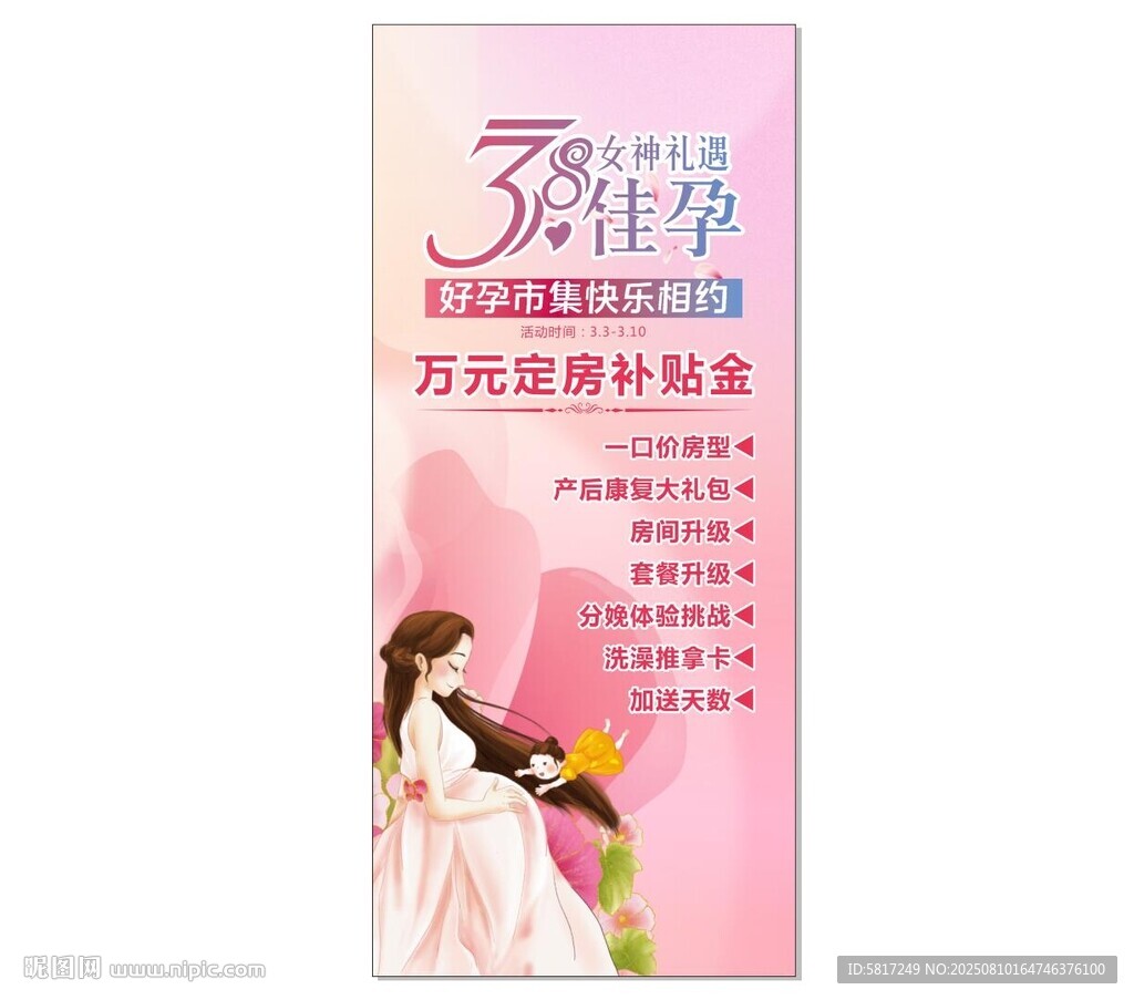 38女王节美容福利海报