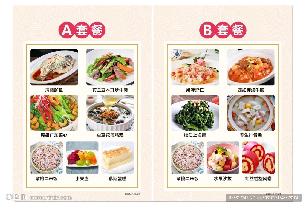 饭店菜单
