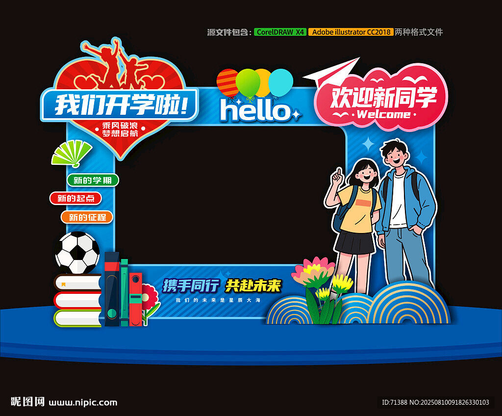 大学开学美陈拍照框