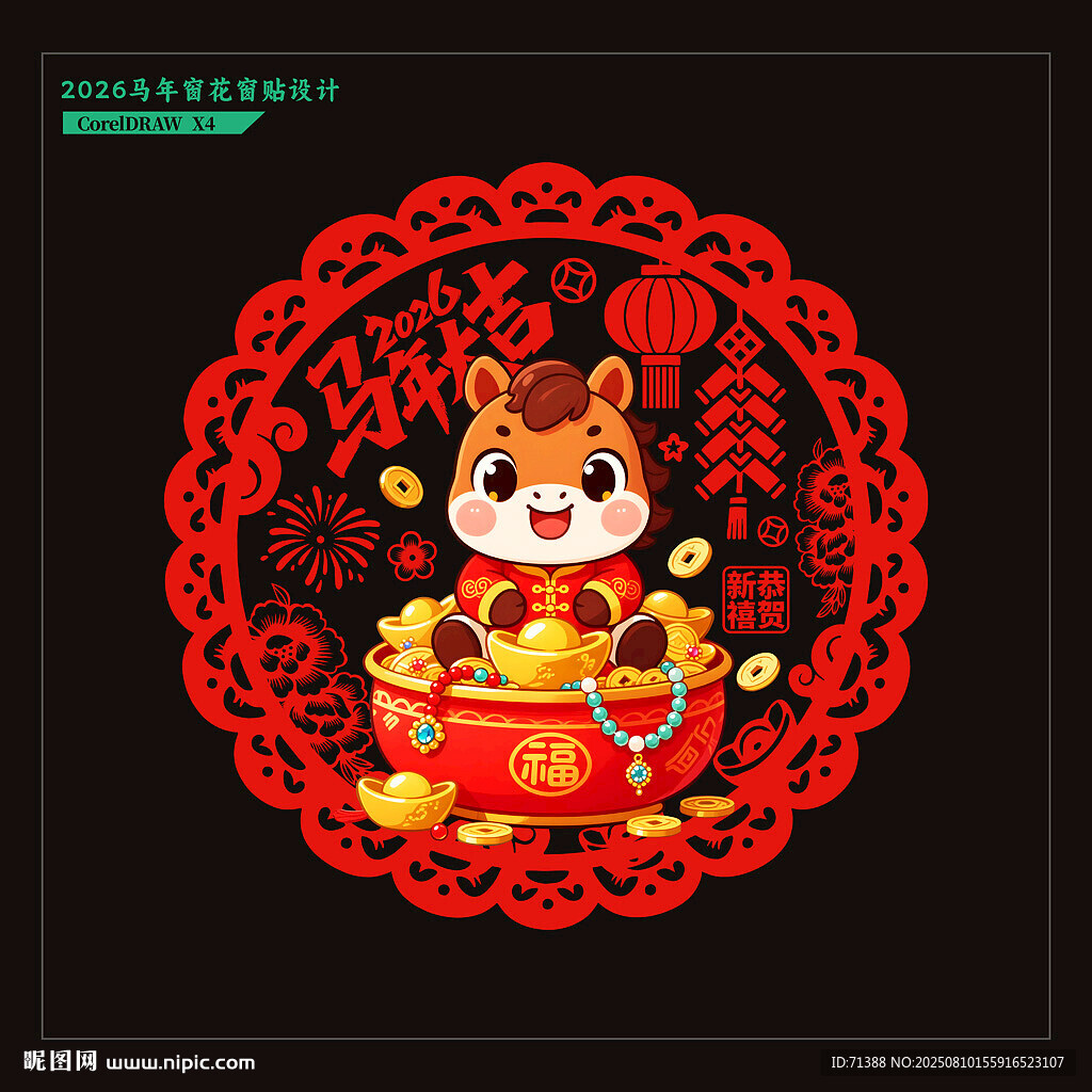 2026马年门贴窗花剪纸静电贴
