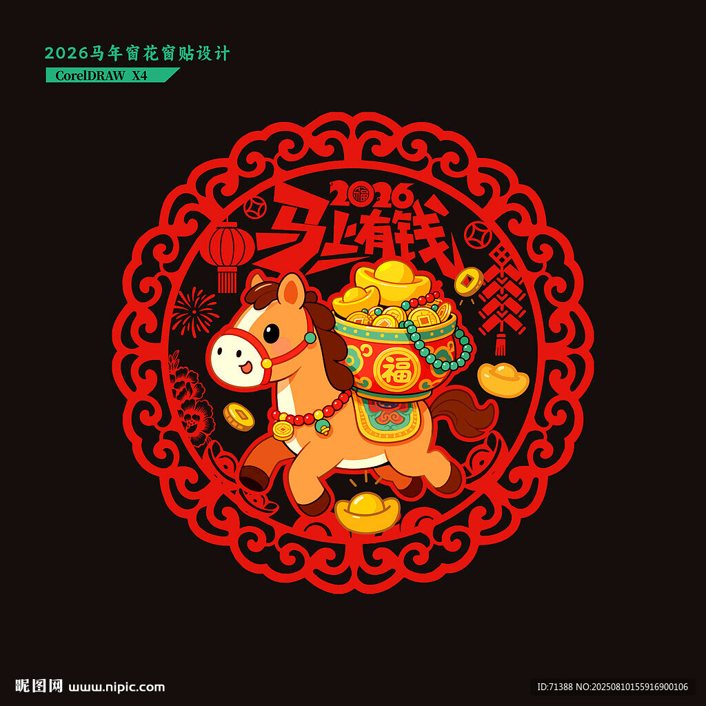 2026马年门贴窗花剪纸静电贴