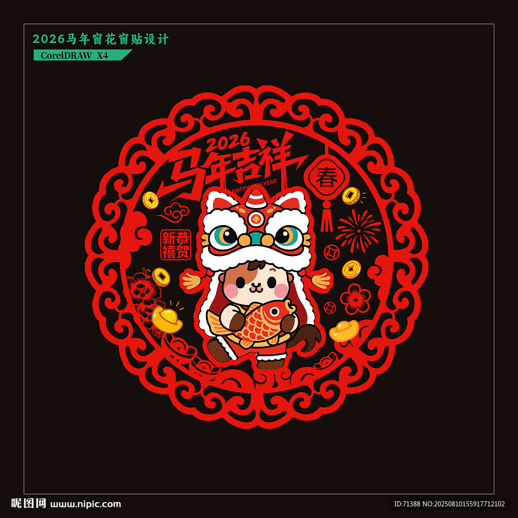 2026马年门贴窗花剪纸静电贴