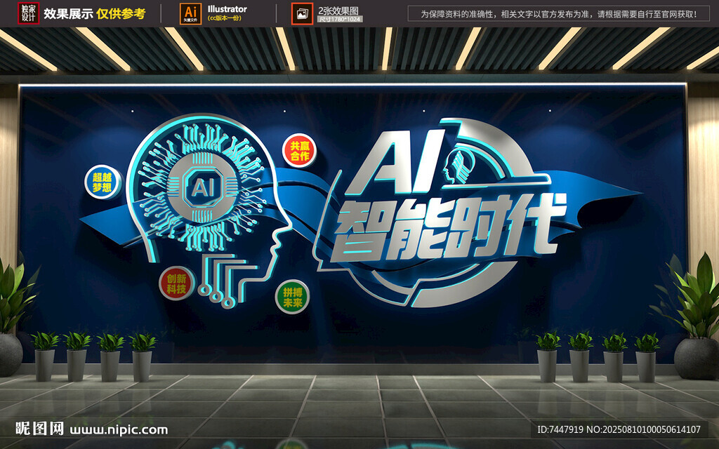 AI智能科技公司文化墙