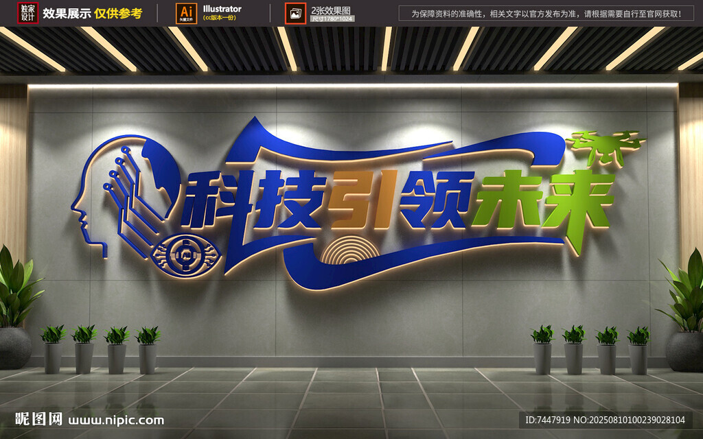科技人工智能文化墙