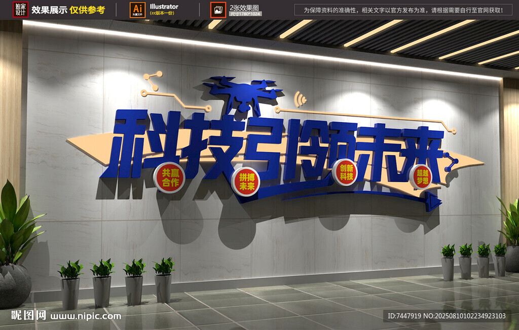 科技赋能未来展示墙