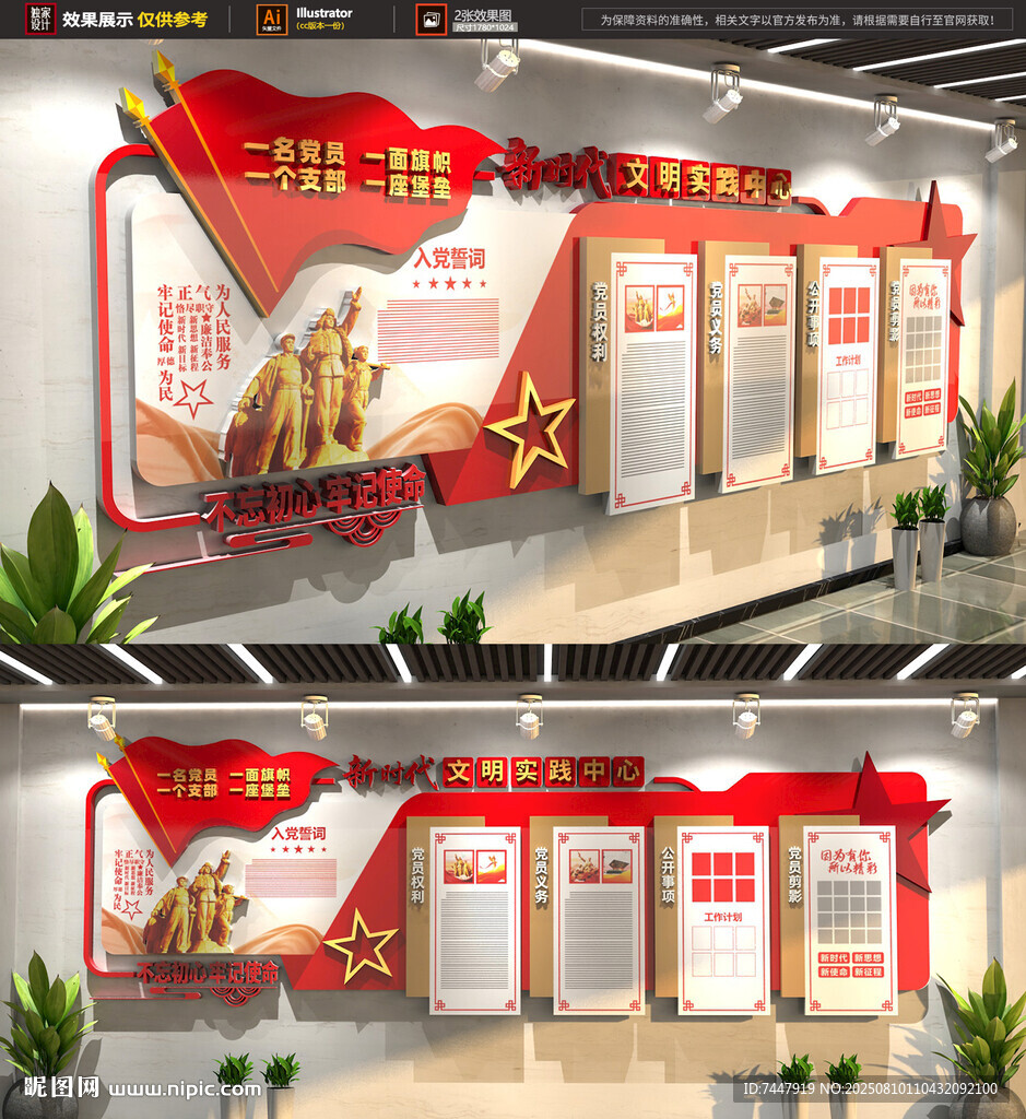 党建文化墙展示