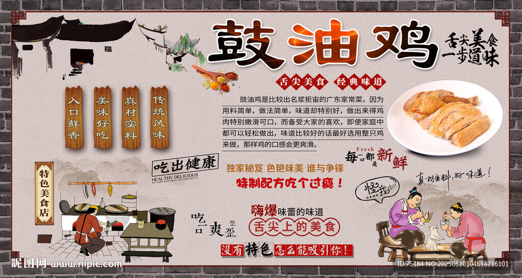 鼓油鸡