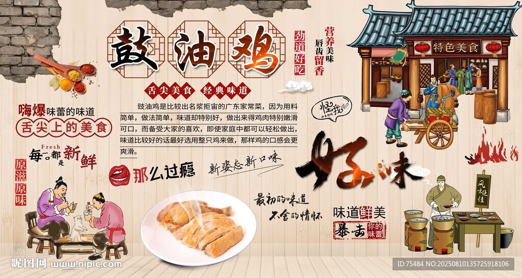 鼓油鸡
