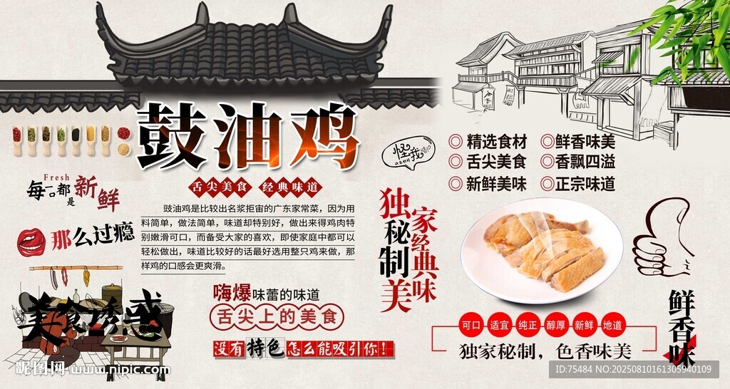 鼓油鸡背景墙