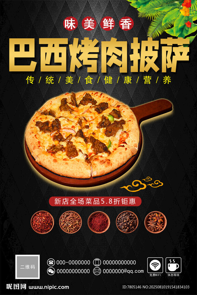 巴西烤肉披萨美味呈现