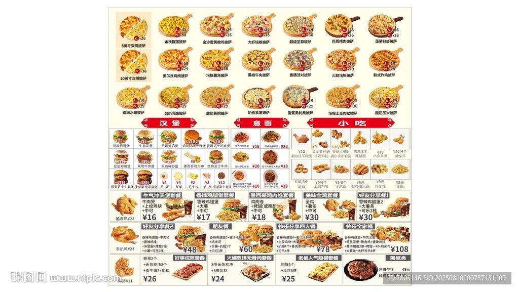  披萨意面小吃汉堡套餐