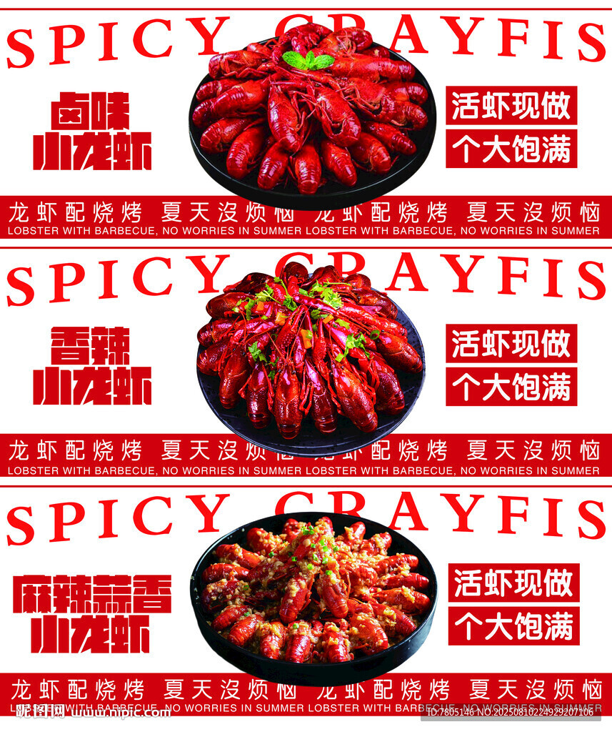 美味香辣小龙虾拼盘