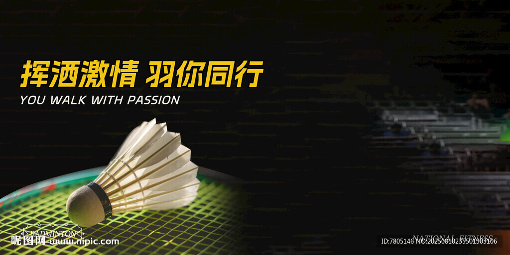 羽毛球与球拍的运动瞬间