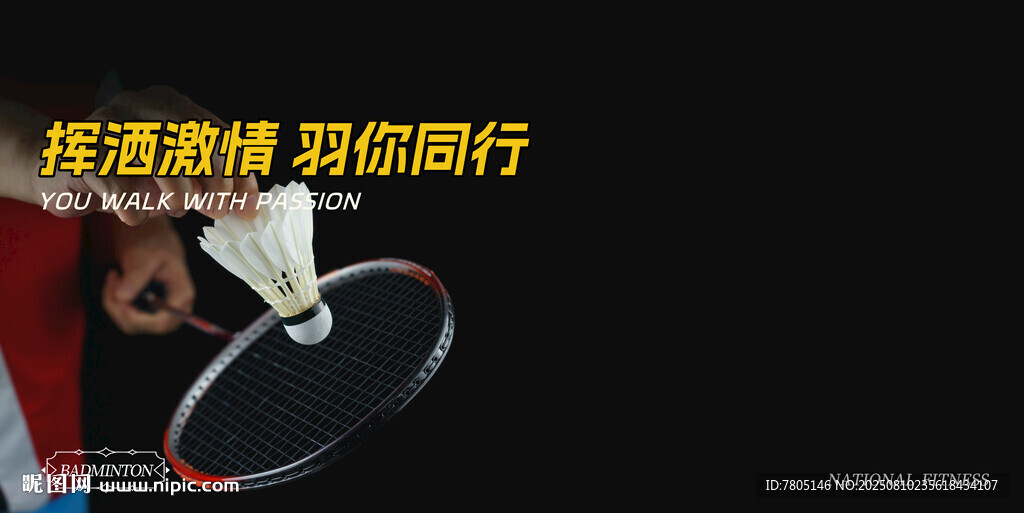 羽毛球灯箱