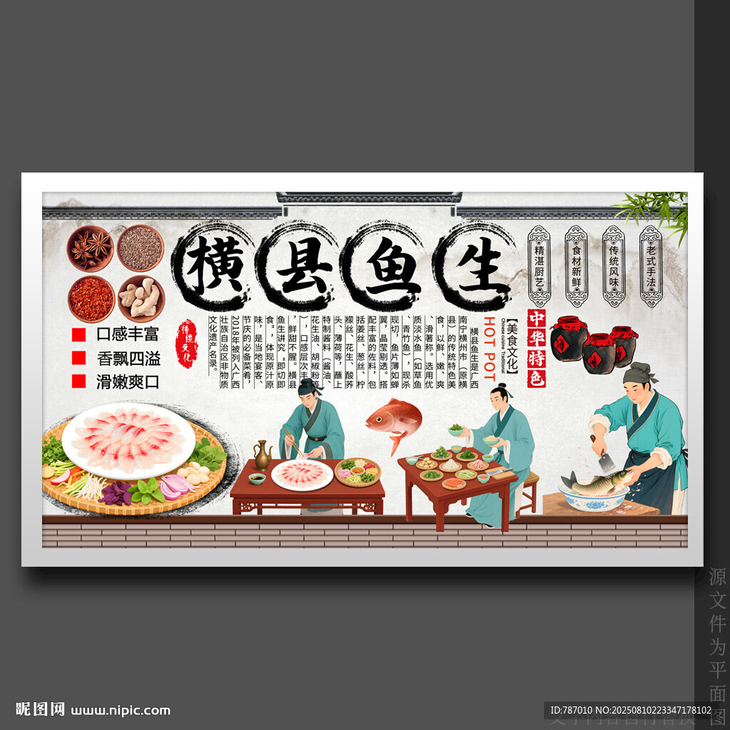 横县鱼生