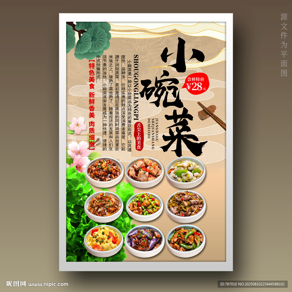 小碗菜