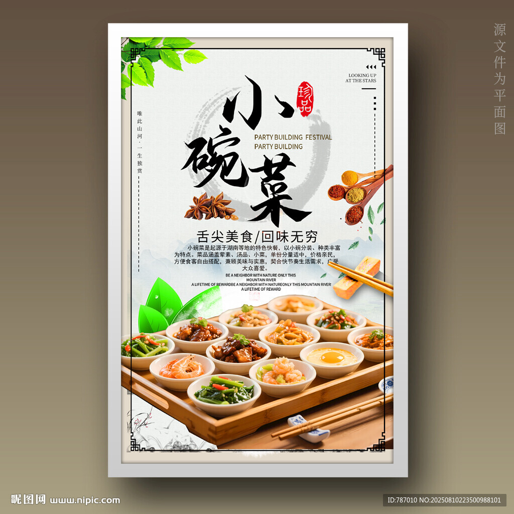 小碗菜