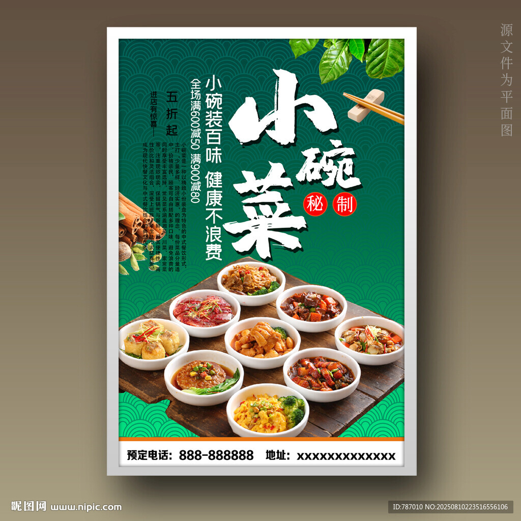 小碗菜