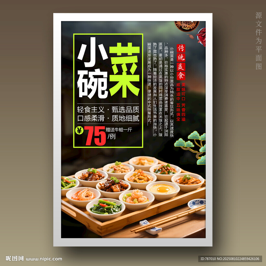 小碗菜