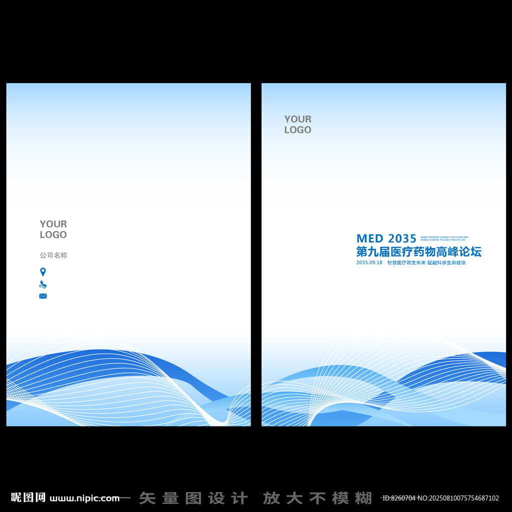 医疗画册封面 