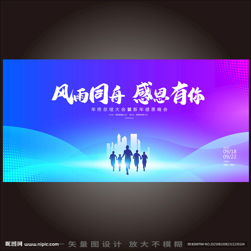 年会背景
