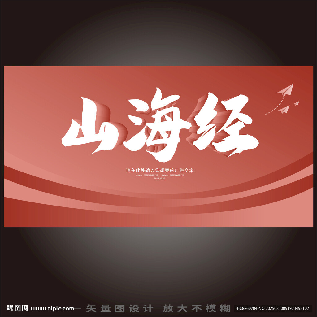 山海经 