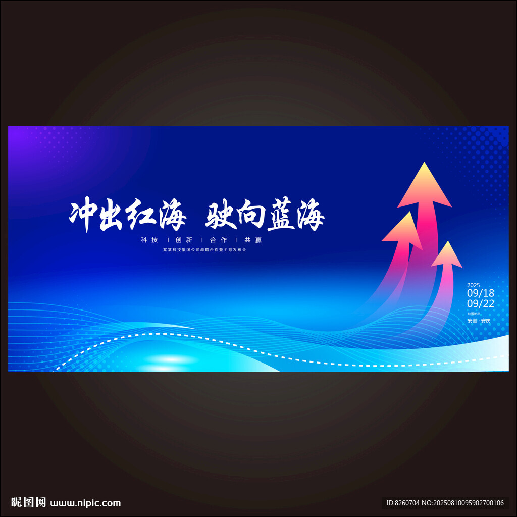蓝色箭头会议背景