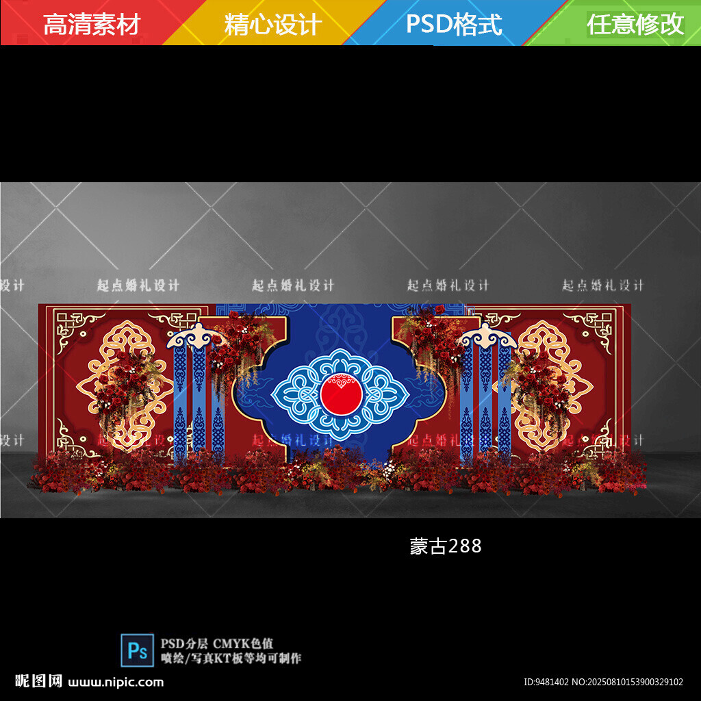 蒙古婚礼
