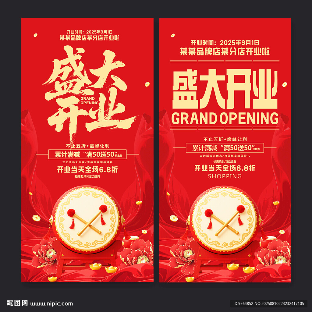 开业