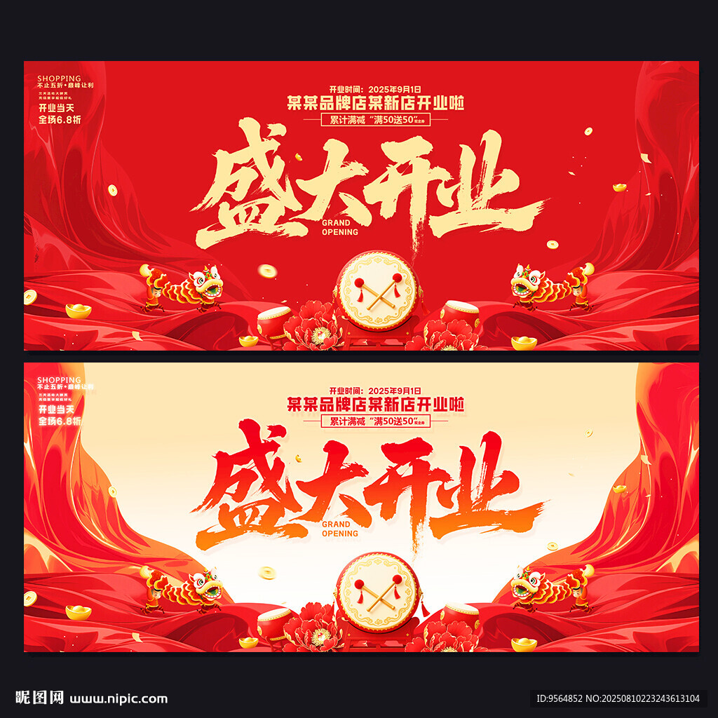 盛大开业